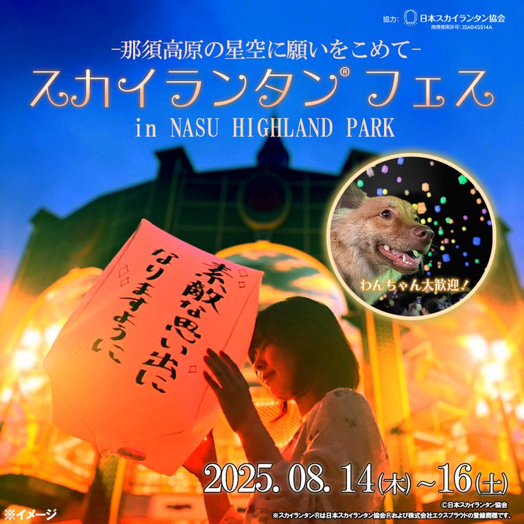 チケット詳細 | 那須ハイランドパークWEBチケットストア