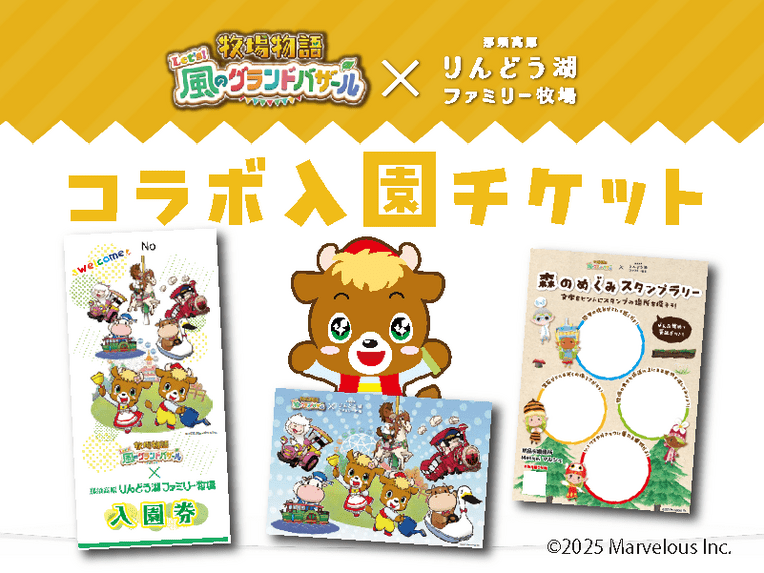 チケット詳細 | りんどう湖ファミリー牧場WEBチケットストア