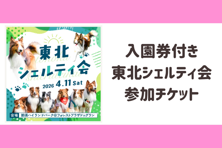 チケット詳細 | 那須ハイランドパークWEBチケットストア