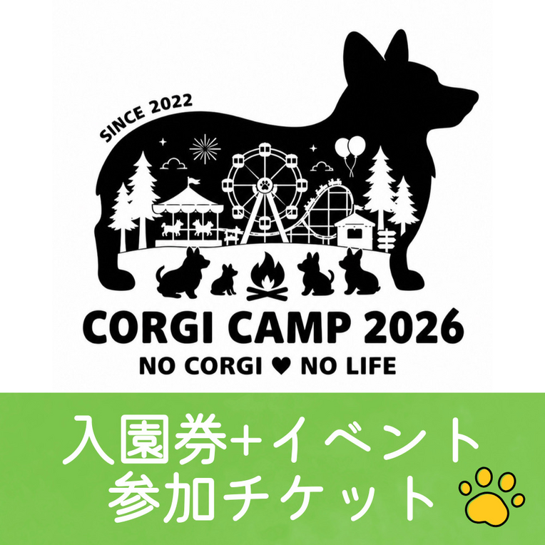 チケット詳細 | 那須ハイランドパークWEBチケットストア